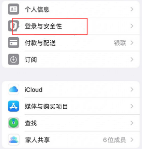 江城苹果维修站分享手机号注册的Apple ID如何换成邮箱【图文教程】 