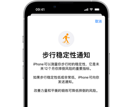 江城iPhone手机维修如何在iPhone开启'步行稳定性通知'