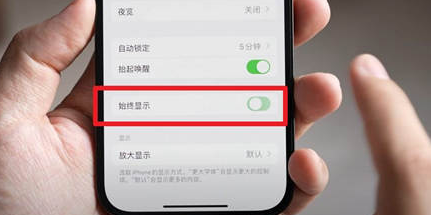 江城苹果15换屏服务分享iPhone15屏幕常亮怎么办