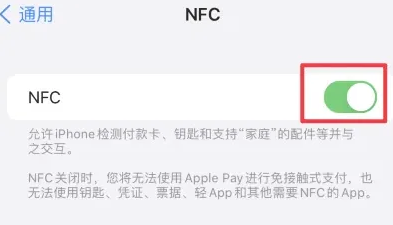 江城苹果维修服务分享iPhone15NFC功能开启方法 