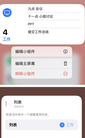 江城苹果14维修店分享iPhone14如何设置主屏幕显示多个不同类型提醒事项