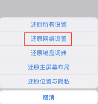 江城苹果无线网维修店分享iPhone无线局域网无法开启怎么办