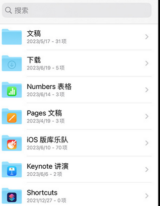 江城apple维修中心分享iPhone文件应用中存储和找到下载文件