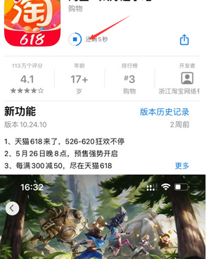 江城苹果维修站分享如何查看App Store软件下载剩余时间 