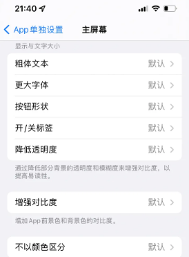 江城苹果14服务点分享iPhone14如何单独设置App