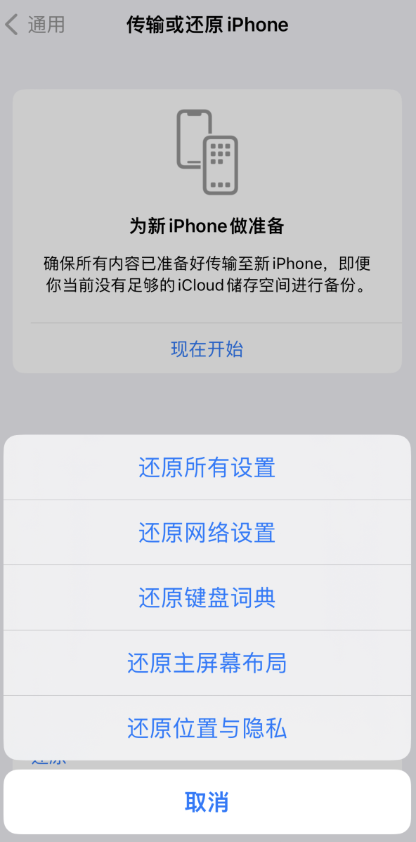 江城苹果维修在哪的分享iPhone还原功能可以还原哪些设置或内容 