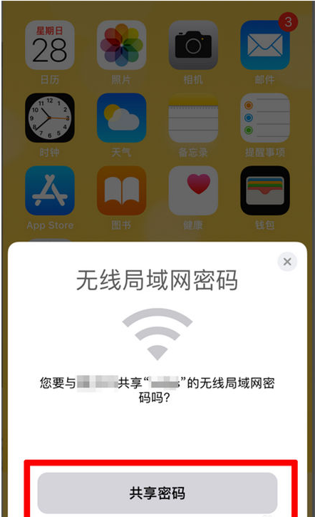 江城苹果手机维修分享：如何在iPhone14上共享WiFi密码？ 
