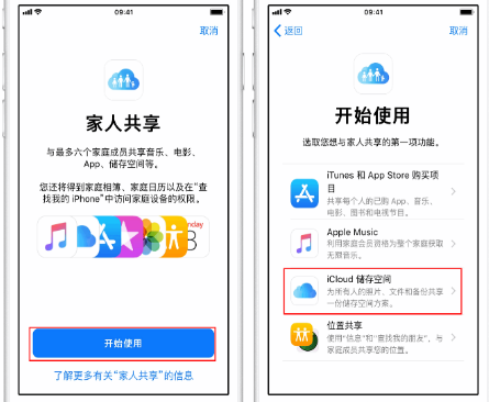 江城苹果14维修分享：iPhone14如何与家人共享iCloud储存空间？ 