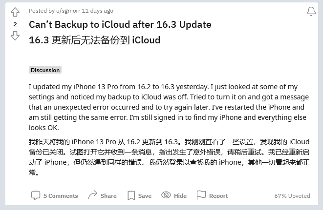 江城苹果手机维修分享iOS 16.3 升级后多项 iCloud 服务无法同步怎么办 