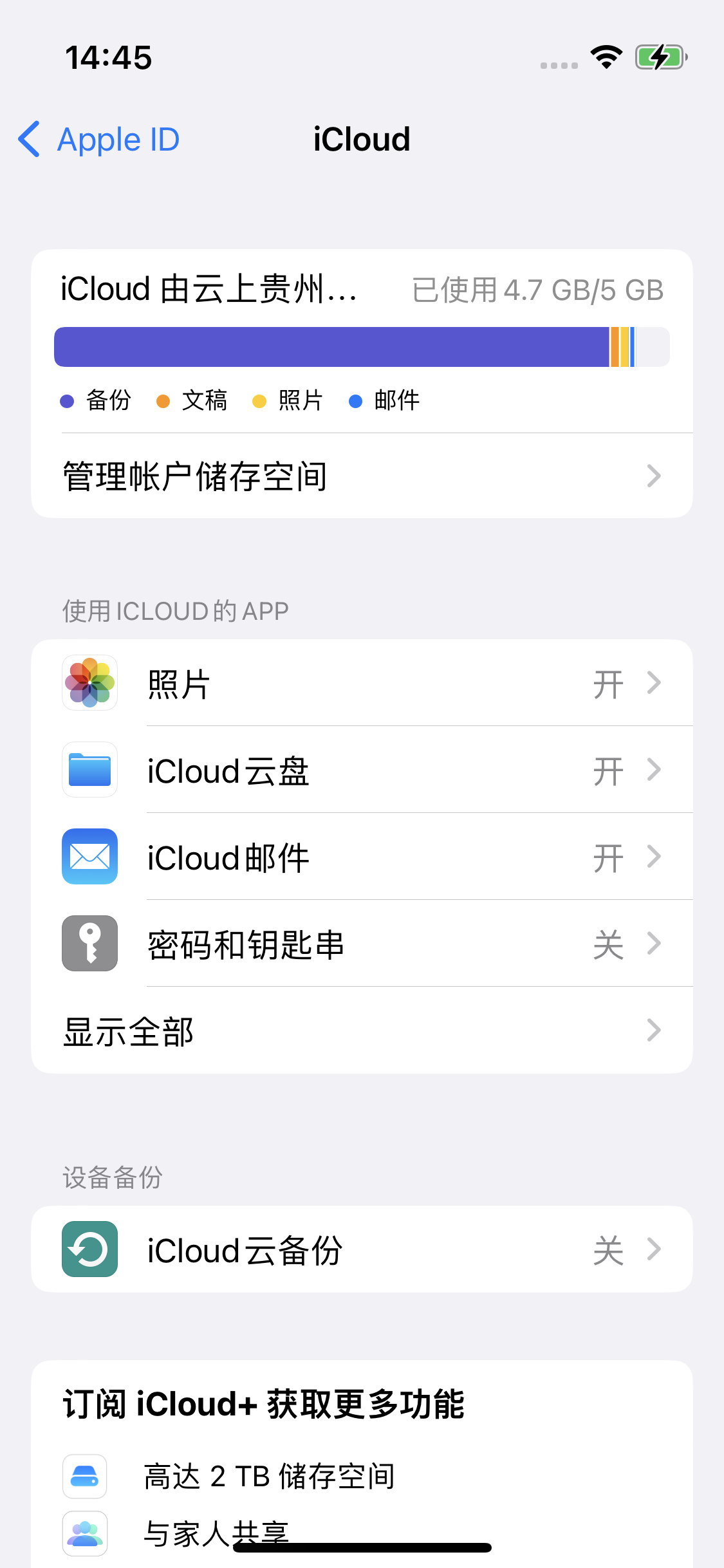 江城苹果14维修分享iPhone 14 开启iCloud钥匙串方法 