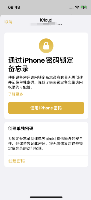 江城苹果14维修店分享iPhone 14备忘录加密方法教程 