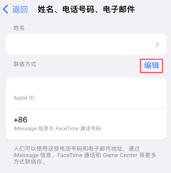 江城苹果手机维修点分享iPhone 上更新 Apple ID的方法 