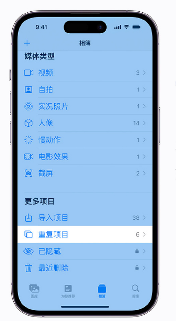 江城苹果手机维修分享升级 iOS 16 后无法查看到“重复项目”相簿怎么办 