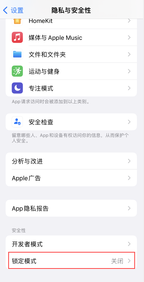 江城苹果手机维修分享iOS 16 “锁定模式”是什么 