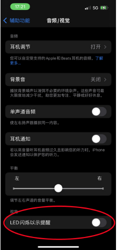 江城苹果14维修分享iPhone 14如何开启或关闭来电闪光灯 
