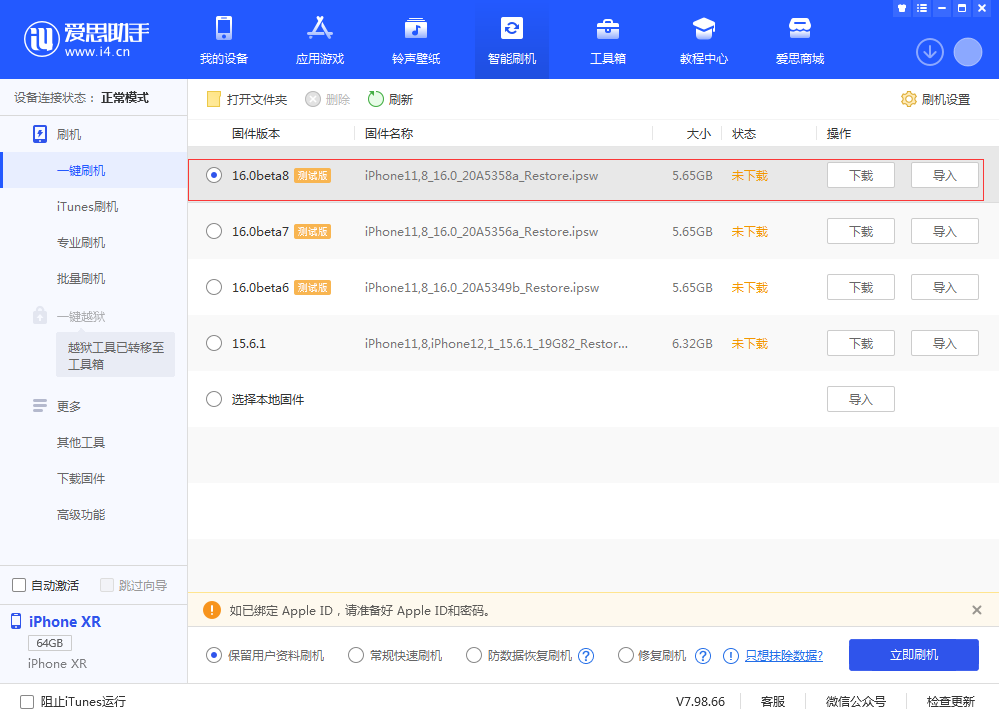 江城苹果手机维修分享iOS 16 Beta 8更新内容及升级方法 