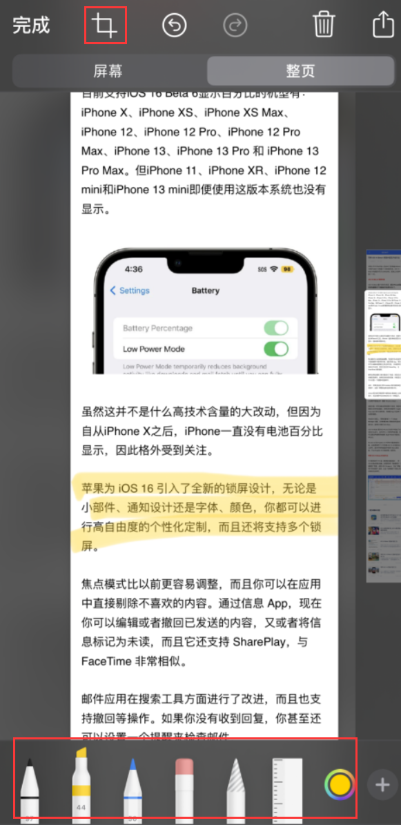 江城苹果手机维修分享小技巧：在 iPhone 上给截屏图片做标记 