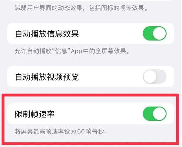 江城苹果13维修分享iPhone13 Pro高刷是否可以手动控制 