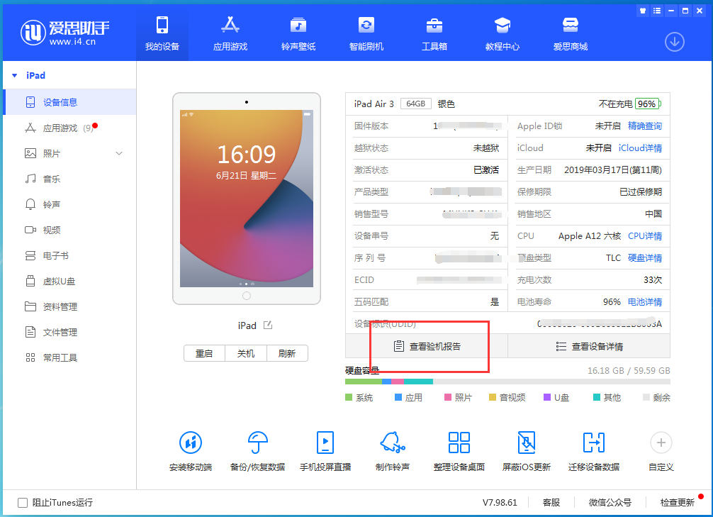 江城苹果手机维修分享一分钟iPhone自检教程 