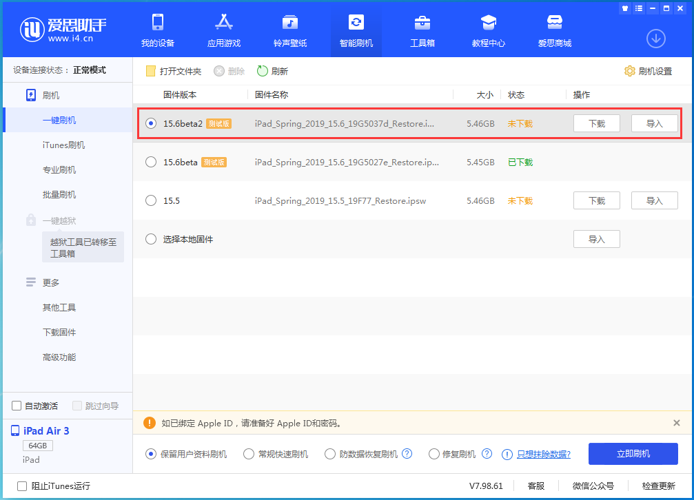 江城苹果手机维修分享iOS15.6 Beta 2更新内容及升级方法 