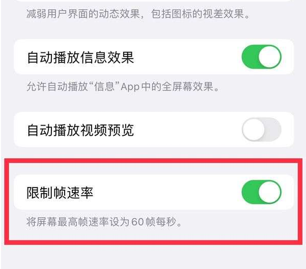 江城苹果13维修分享iPhone13 Pro高刷设置方法 