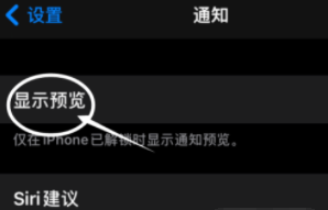 江城苹果13维修分享iPhone 13隐藏通知方法教程 