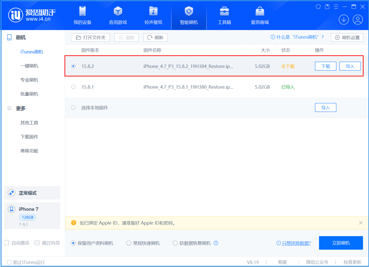 江城苹果手机维修分享iOS 16.7.6/iOS 15.8.2正式版一键刷机教程 
