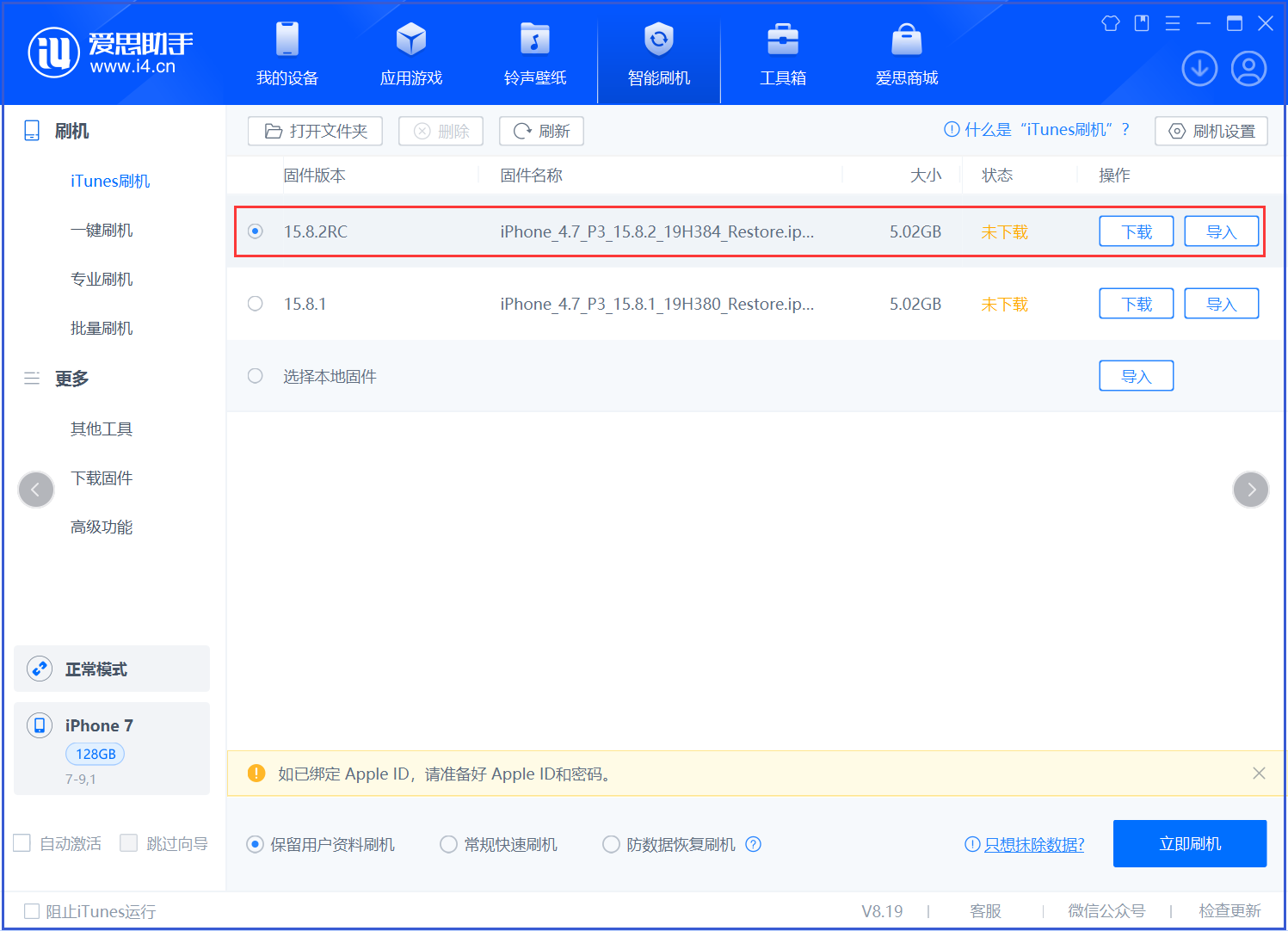 江城苹果手机维修分享iOS 16.7.6RC/iOS 15.8.2RC一键刷机教程 