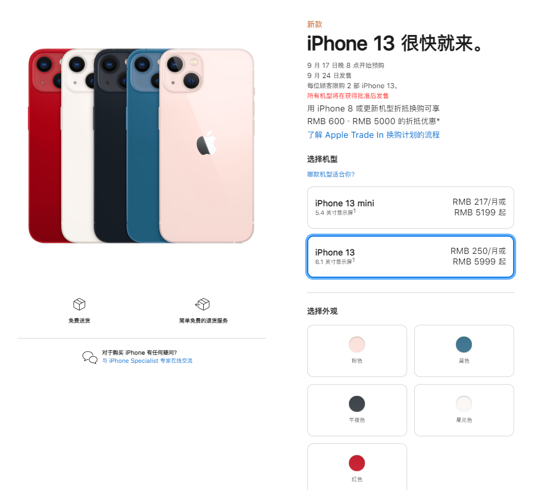江城苹果手机维修分享iPhone 13系列售价是多少 
