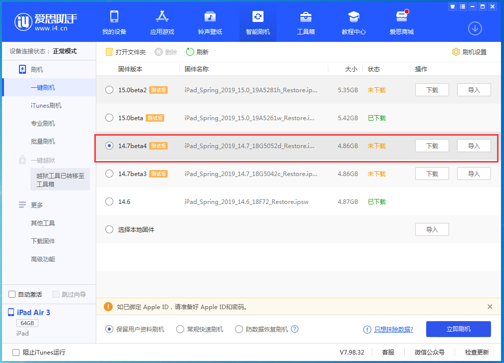 江城苹果手机维修分享iOS 14.7 beta 4更新内容及升级方法教程 