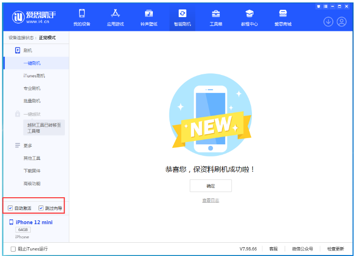 江城苹果手机维修分享iOS 16.6 RC版升级_iOS 16.6 RC版一键刷机教程 