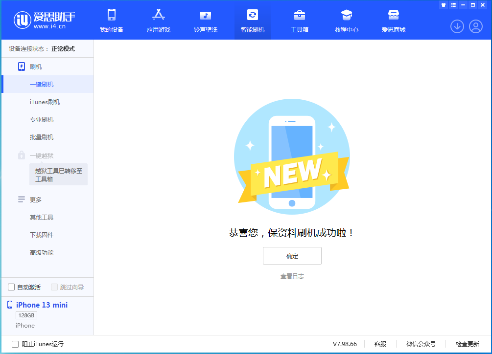 江城苹果手机维修分享iOS 16.5 RC版升级_iOS 16.5 RC版一键刷机教程 