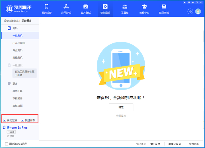 江城苹果手机维修分享iOS 15.7.5 正式版升级_iOS 15.7.5 正式版一键刷机教程 