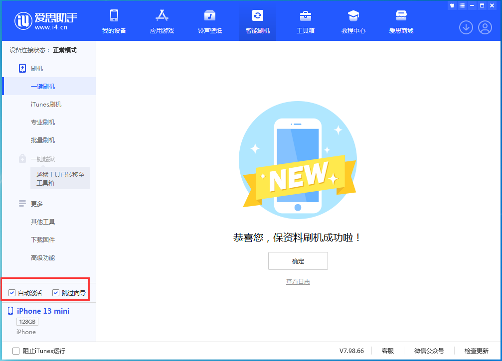 江城苹果手机维修分享iOS 16.3 正式版升级_iOS 16.3 正式版一键刷机教程 