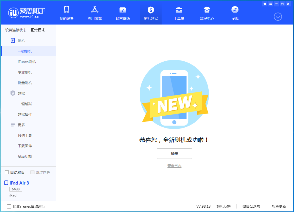 江城苹果手机维修分享iOS 15.7.1 RC版升级_iOS 15.7.1 RC版一键刷机教程 