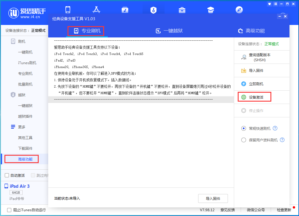 江城苹果手机维修分享iOS 13.6正式版_iOS 13.6正式版一键刷机教程 