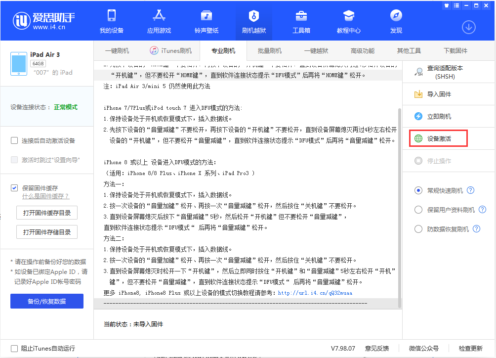 江城苹果手机维修分享iOS 13.2.3正式版_iOS 13.2.3 正式版一键刷机教程 