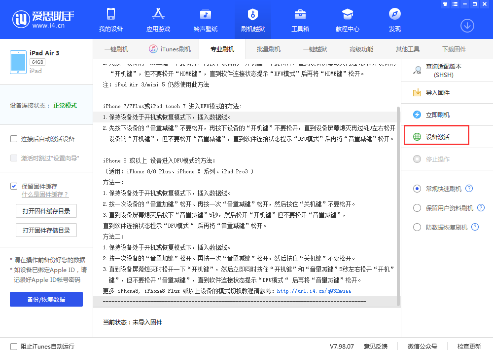 江城苹果手机维修分享iOS 13.3 测试版_iOS 13.3 测试版一键刷机教程 